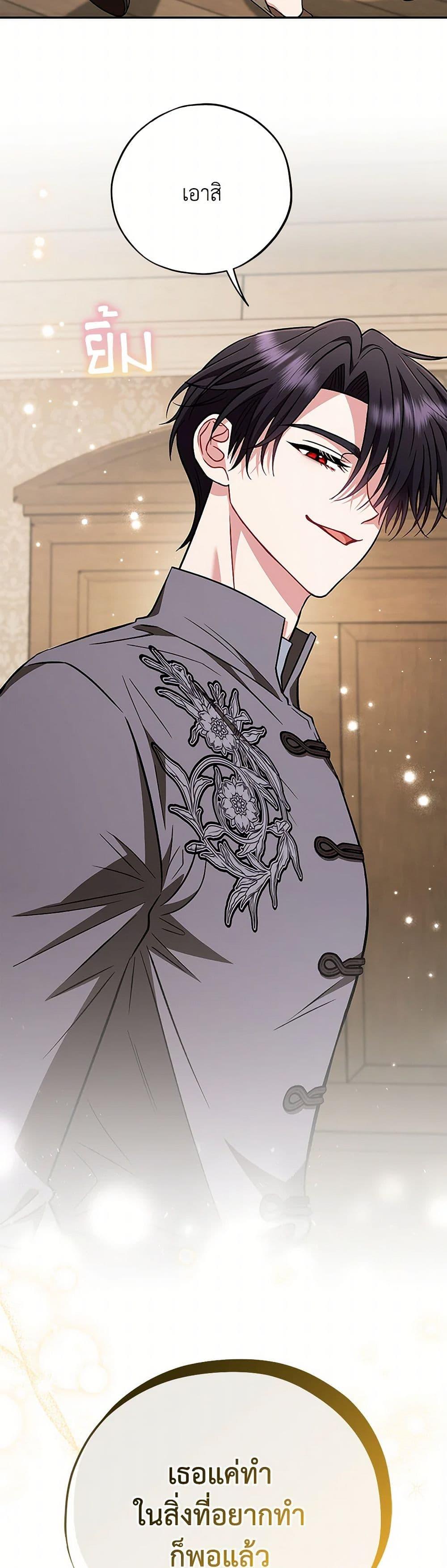 I Will Become the Villain’s Poison Taster ฉันจะเป็นนักตรวจสอบพิษให้วายร้าย ตอนที่ 42 แปลไทย page 47