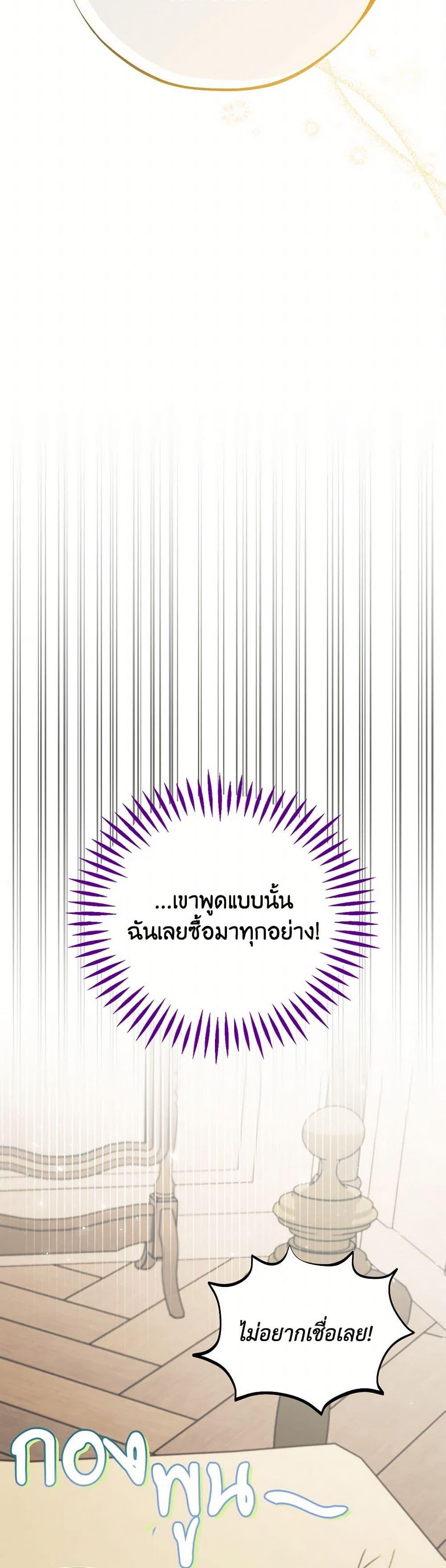 I Will Become the Villain’s Poison Taster ฉันจะเป็นนักตรวจสอบพิษให้วายร้าย ตอนที่ 42 แปลไทย page 48