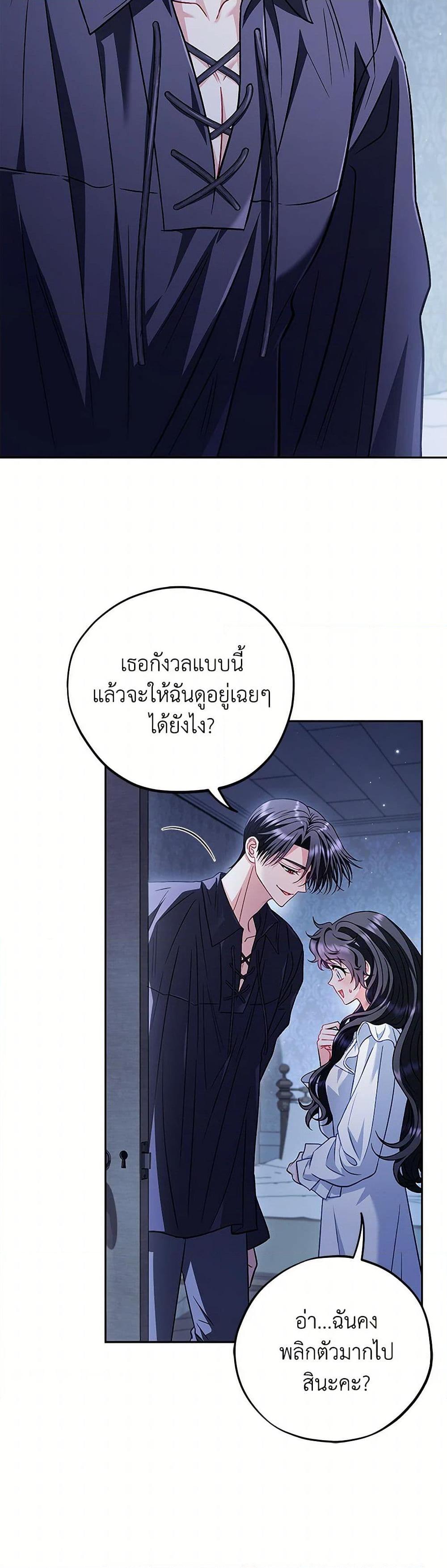 I Will Become the Villain’s Poison Taster ฉันจะเป็นนักตรวจสอบพิษให้วายร้าย ตอนที่ 42 แปลไทย page 4
