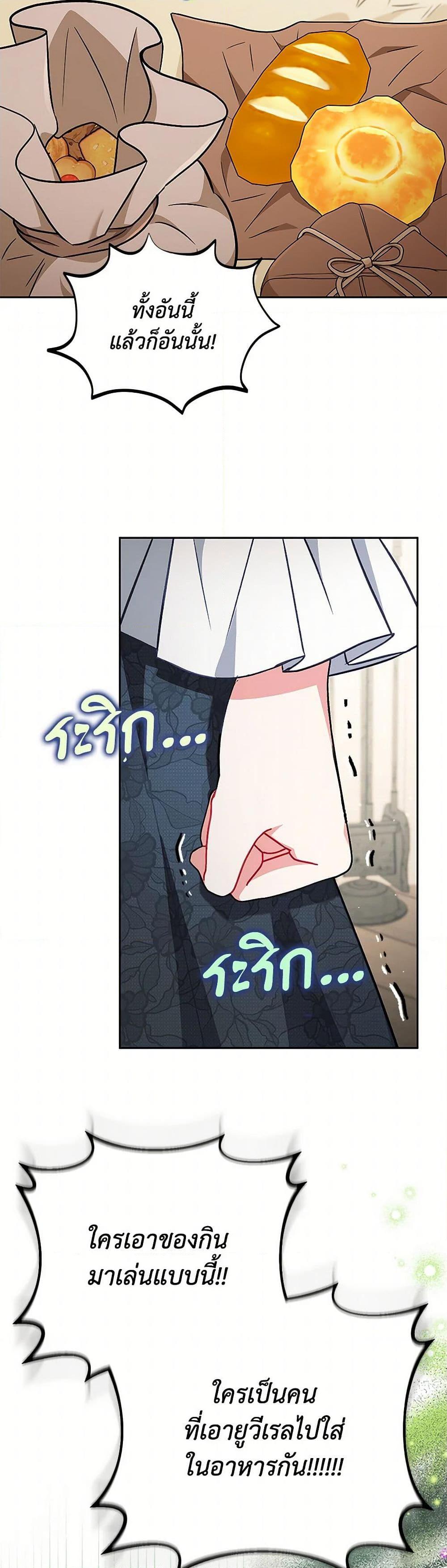 I Will Become the Villain’s Poison Taster ฉันจะเป็นนักตรวจสอบพิษให้วายร้าย ตอนที่ 42 แปลไทย page 49