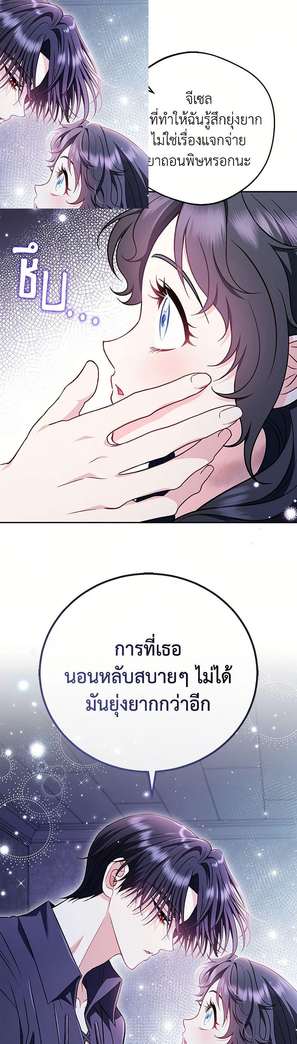 I Will Become the Villain’s Poison Taster ฉันจะเป็นนักตรวจสอบพิษให้วายร้าย ตอนที่ 42 แปลไทย page 5