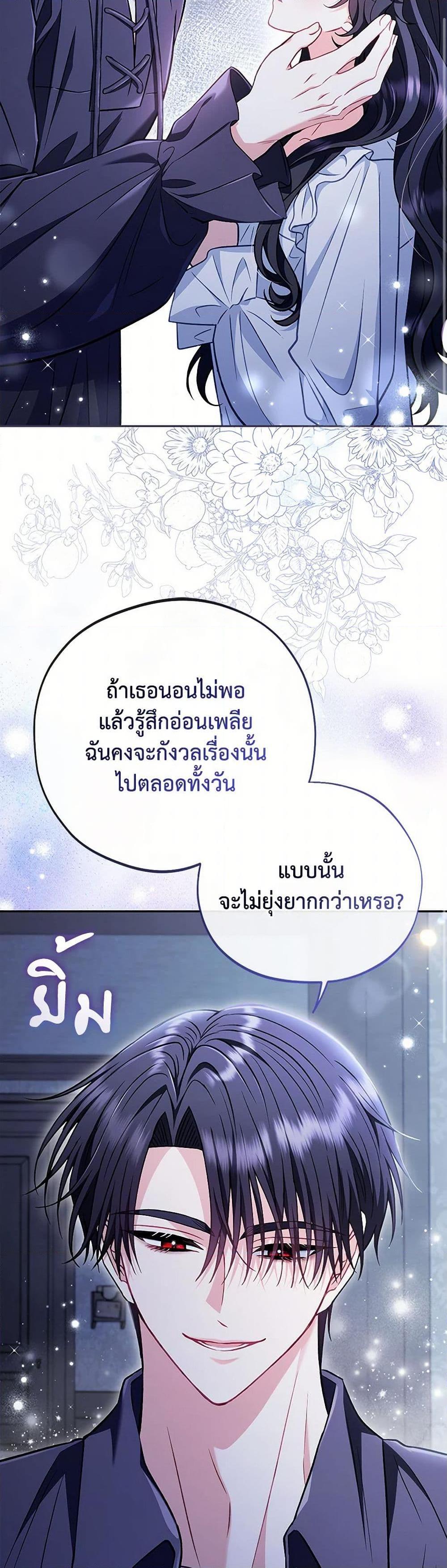 I Will Become the Villain’s Poison Taster ฉันจะเป็นนักตรวจสอบพิษให้วายร้าย ตอนที่ 42 แปลไทย page 6