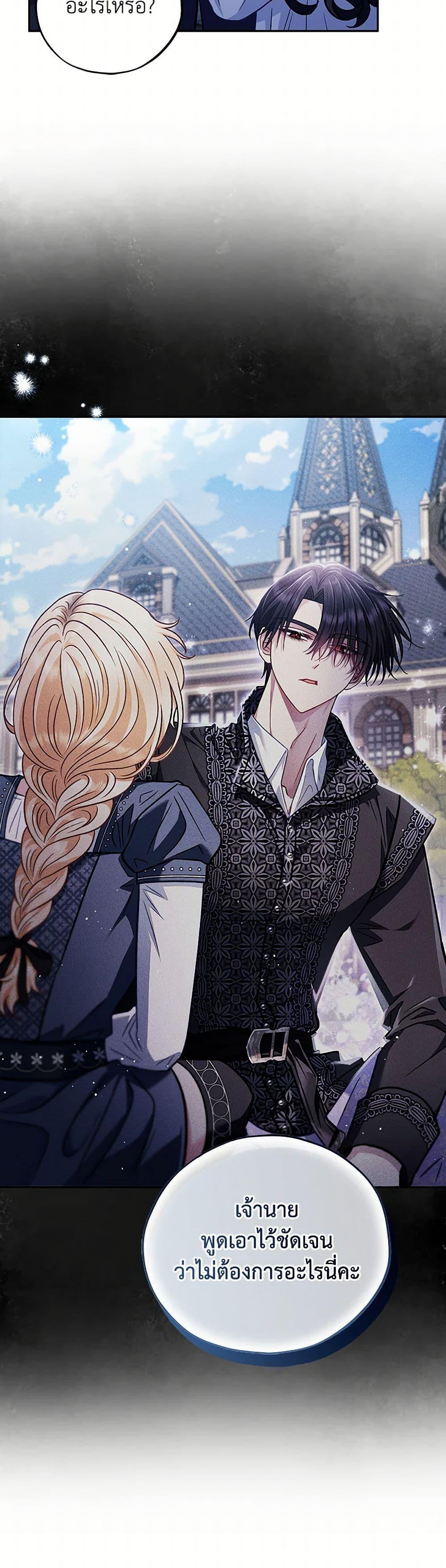 I Will Become the Villain’s Poison Taster ฉันจะเป็นนักตรวจสอบพิษให้วายร้าย ตอนที่ 42 แปลไทย page 8