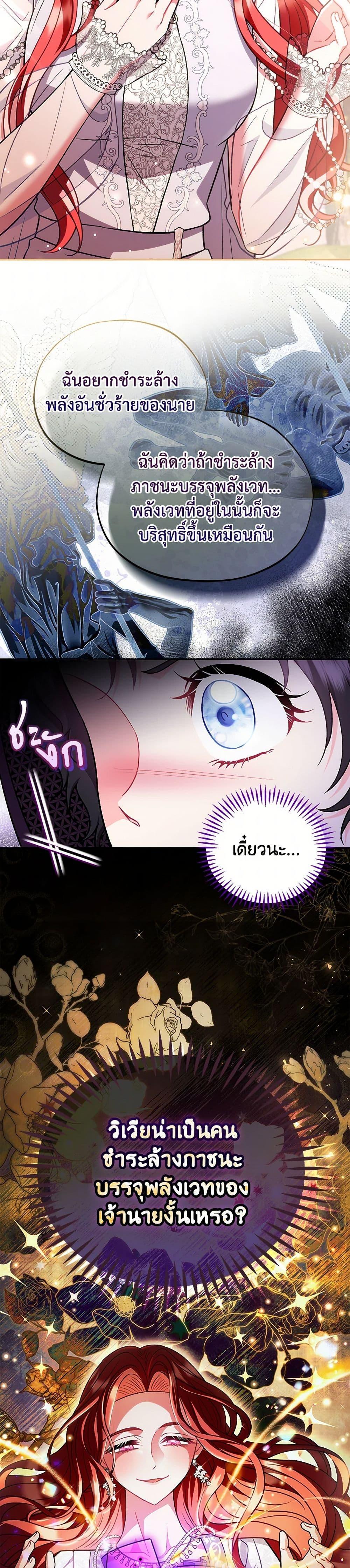 I Will Become the Villain’s Poison Taster ฉันจะเป็นนักตรวจสอบพิษให้วายร้าย ตอนที่ 47 แปลไทย page 9