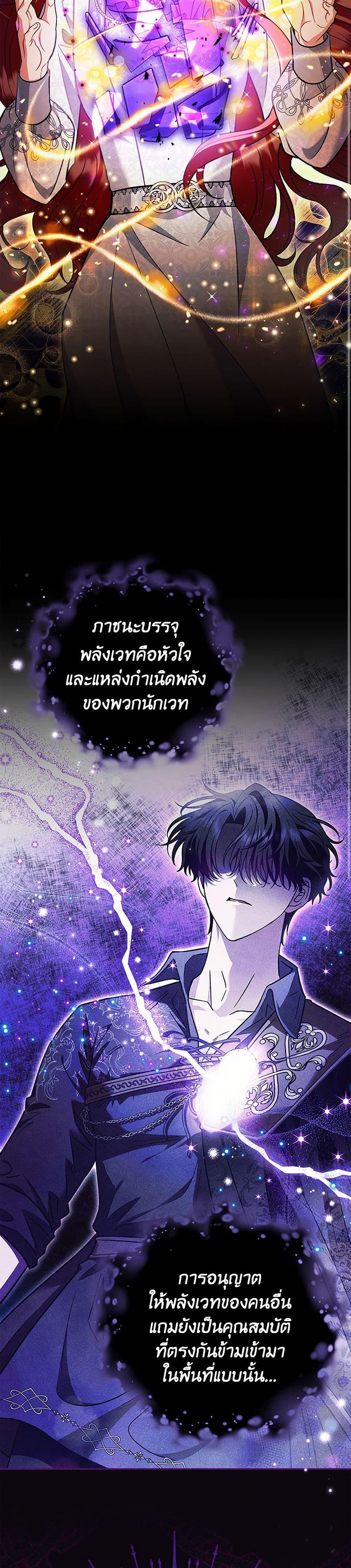 I Will Become the Villain’s Poison Taster ฉันจะเป็นนักตรวจสอบพิษให้วายร้าย ตอนที่ 47 แปลไทย page 10