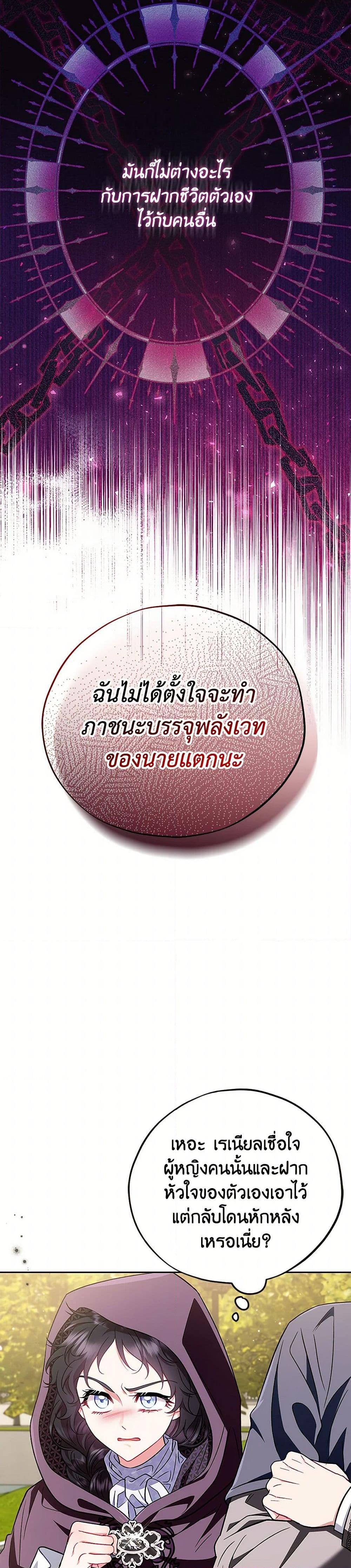 I Will Become the Villain’s Poison Taster ฉันจะเป็นนักตรวจสอบพิษให้วายร้าย ตอนที่ 47 แปลไทย page 11