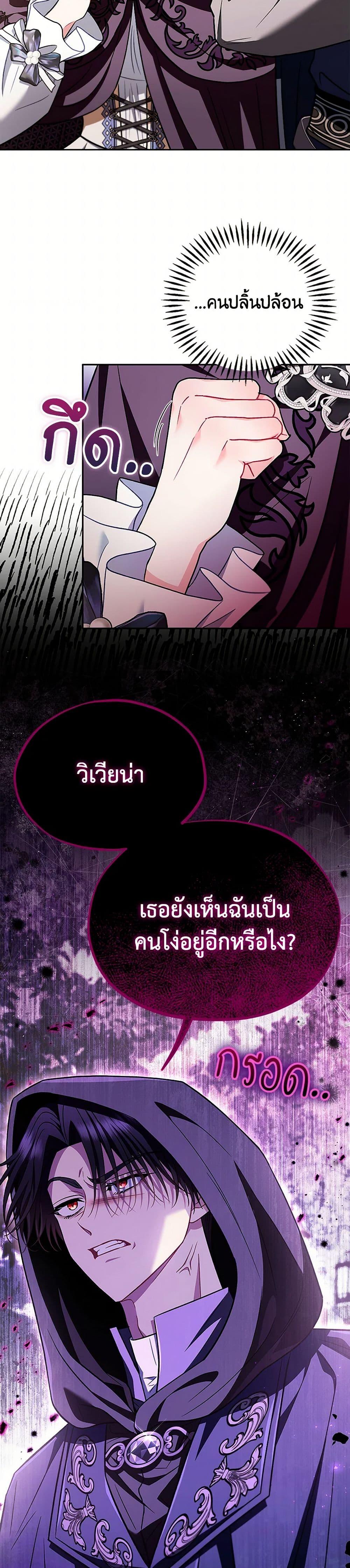 I Will Become the Villain’s Poison Taster ฉันจะเป็นนักตรวจสอบพิษให้วายร้าย ตอนที่ 47 แปลไทย page 12