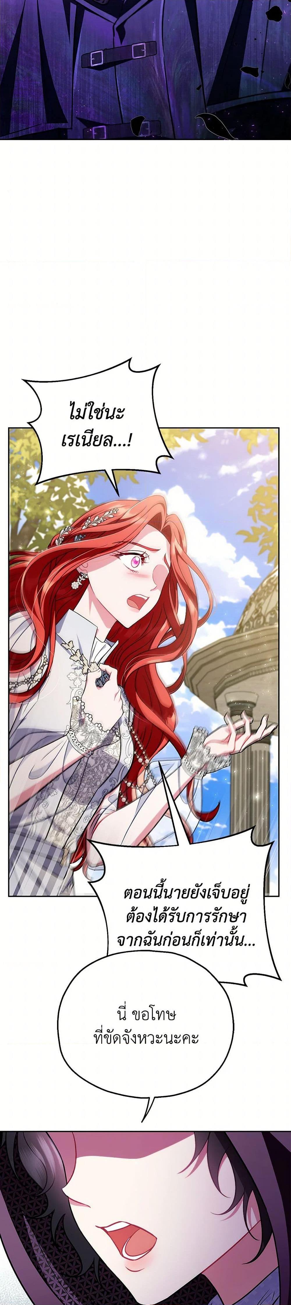 I Will Become the Villain’s Poison Taster ฉันจะเป็นนักตรวจสอบพิษให้วายร้าย ตอนที่ 47 แปลไทย page 13