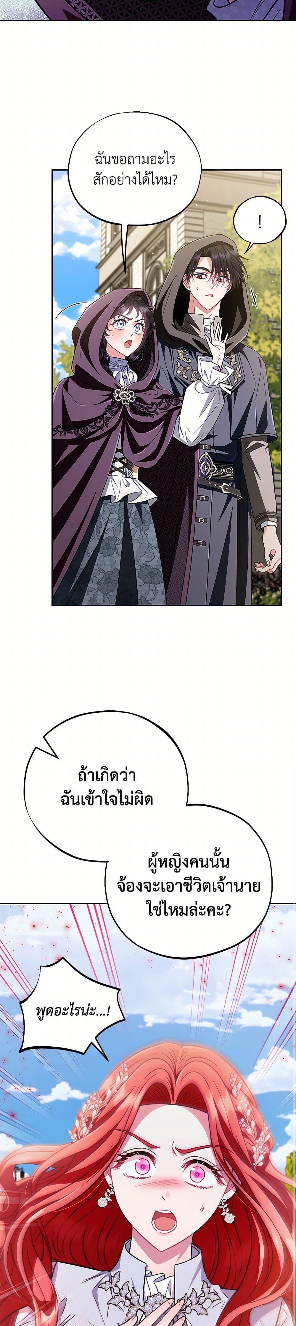 I Will Become the Villain’s Poison Taster ฉันจะเป็นนักตรวจสอบพิษให้วายร้าย ตอนที่ 47 แปลไทย page 14