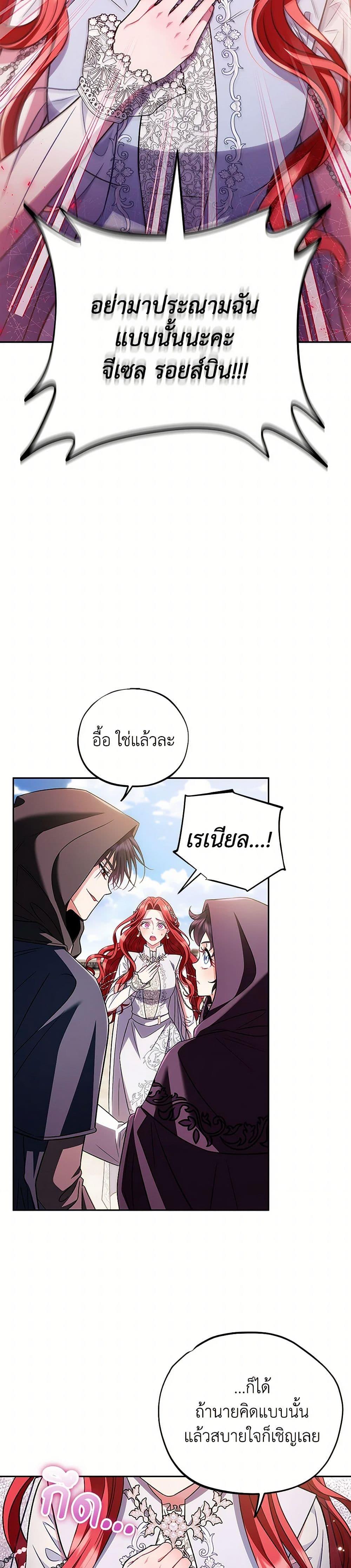 I Will Become the Villain’s Poison Taster ฉันจะเป็นนักตรวจสอบพิษให้วายร้าย ตอนที่ 47 แปลไทย page 15