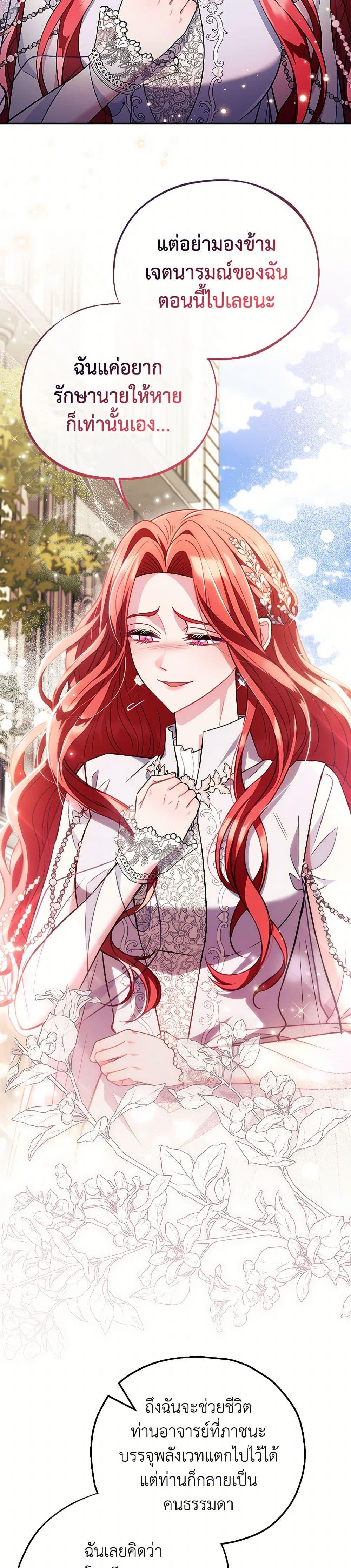I Will Become the Villain’s Poison Taster ฉันจะเป็นนักตรวจสอบพิษให้วายร้าย ตอนที่ 47 แปลไทย page 16