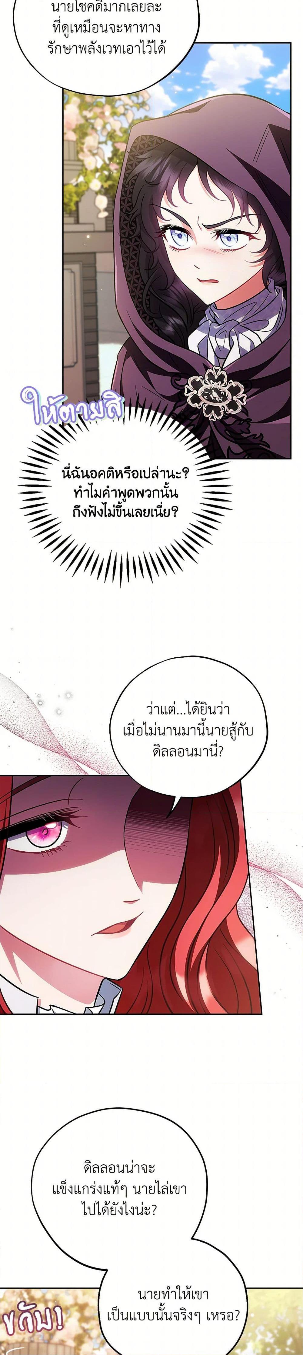 I Will Become the Villain’s Poison Taster ฉันจะเป็นนักตรวจสอบพิษให้วายร้าย ตอนที่ 47 แปลไทย page 17