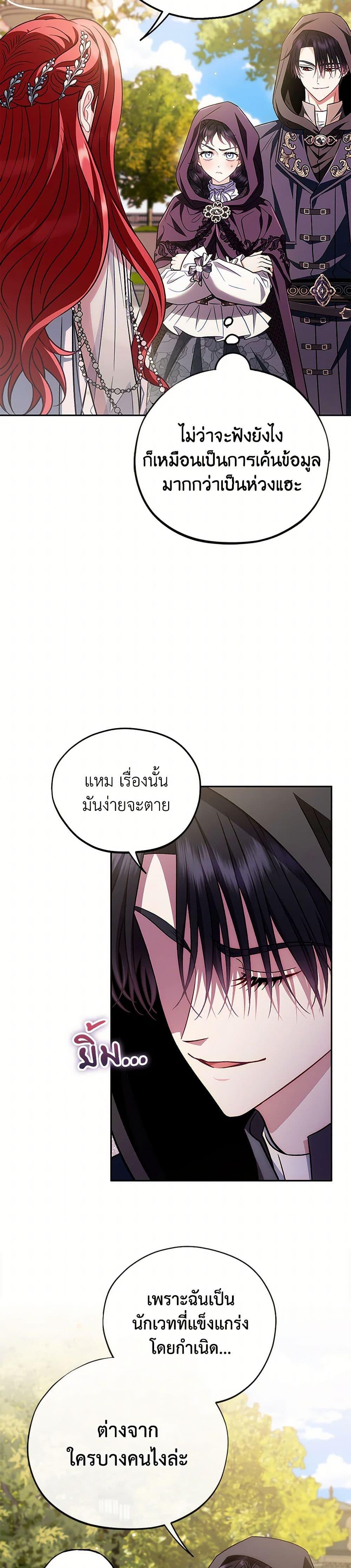 I Will Become the Villain’s Poison Taster ฉันจะเป็นนักตรวจสอบพิษให้วายร้าย ตอนที่ 47 แปลไทย page 18