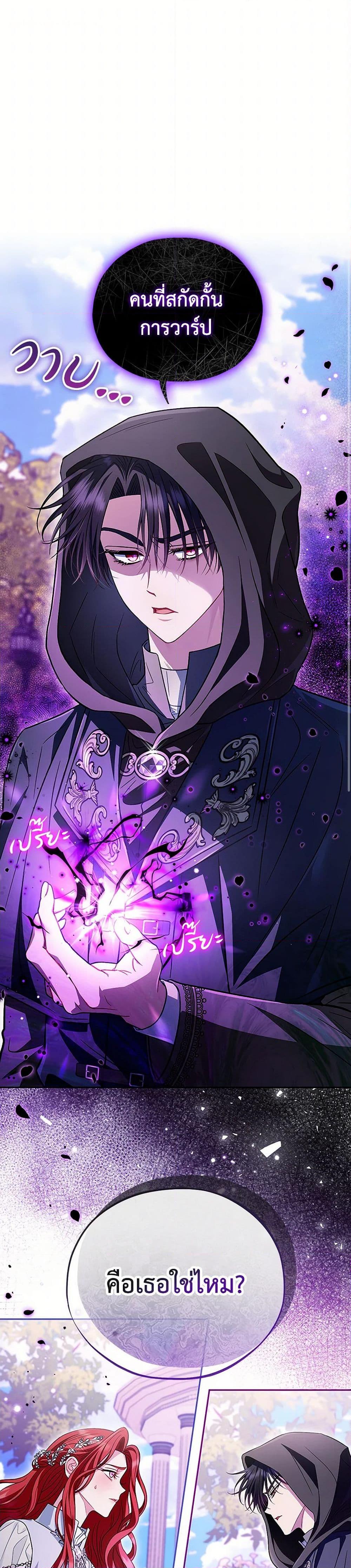I Will Become the Villain’s Poison Taster ฉันจะเป็นนักตรวจสอบพิษให้วายร้าย ตอนที่ 47 แปลไทย page 1