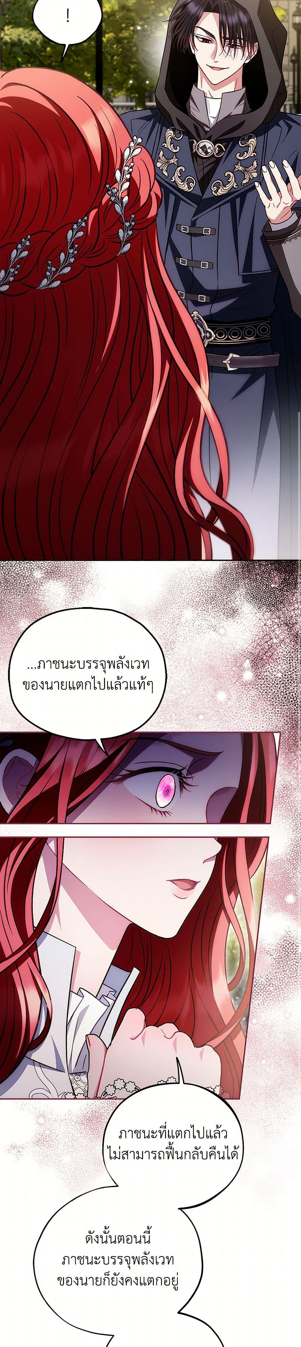 I Will Become the Villain’s Poison Taster ฉันจะเป็นนักตรวจสอบพิษให้วายร้าย ตอนที่ 47 แปลไทย page 19