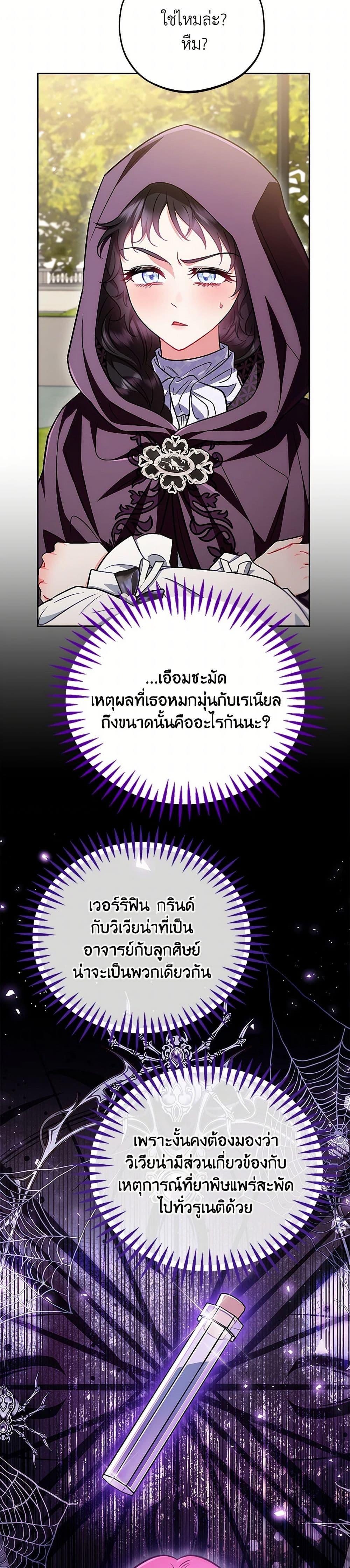 I Will Become the Villain’s Poison Taster ฉันจะเป็นนักตรวจสอบพิษให้วายร้าย ตอนที่ 47 แปลไทย page 20
