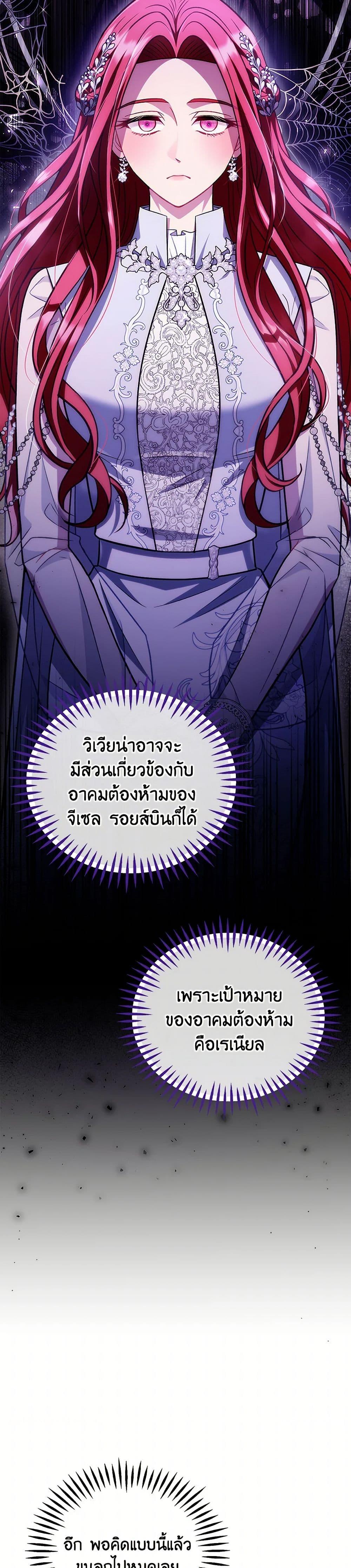 I Will Become the Villain’s Poison Taster ฉันจะเป็นนักตรวจสอบพิษให้วายร้าย ตอนที่ 47 แปลไทย page 21