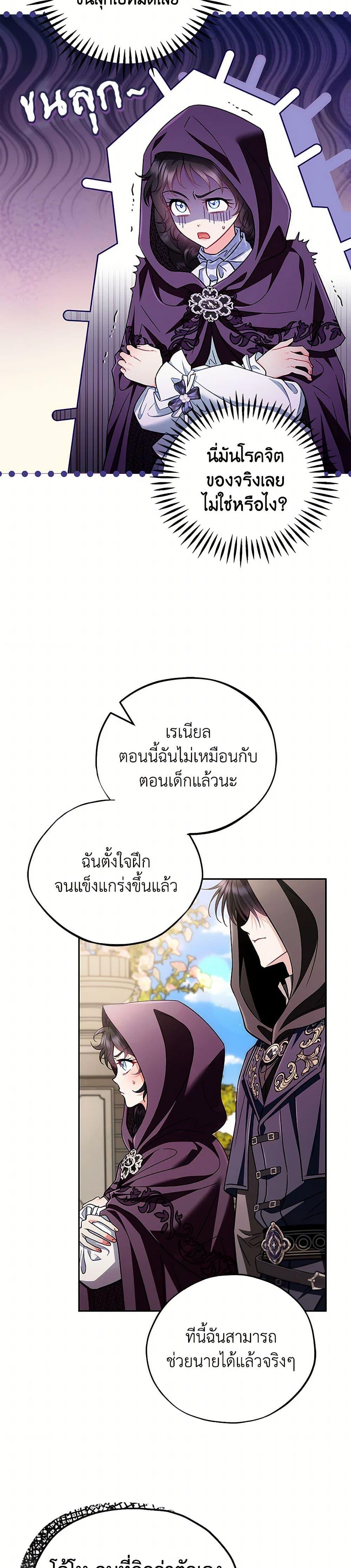 I Will Become the Villain’s Poison Taster ฉันจะเป็นนักตรวจสอบพิษให้วายร้าย ตอนที่ 47 แปลไทย page 22