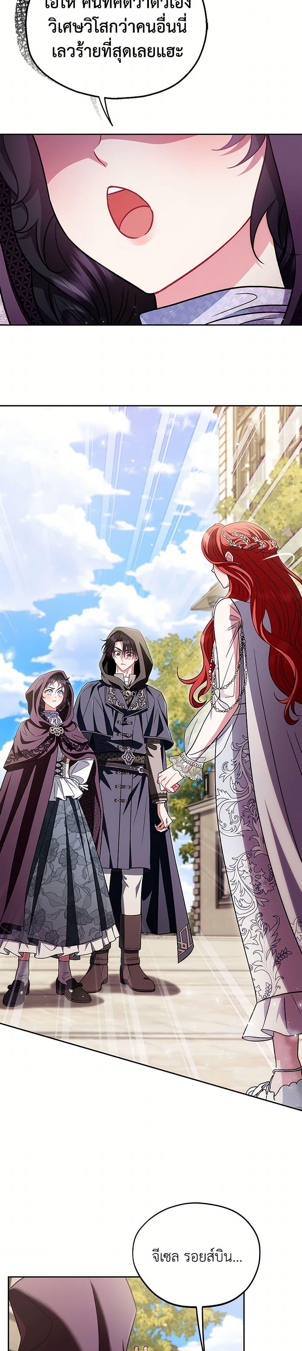 I Will Become the Villain’s Poison Taster ฉันจะเป็นนักตรวจสอบพิษให้วายร้าย ตอนที่ 47 แปลไทย page 23