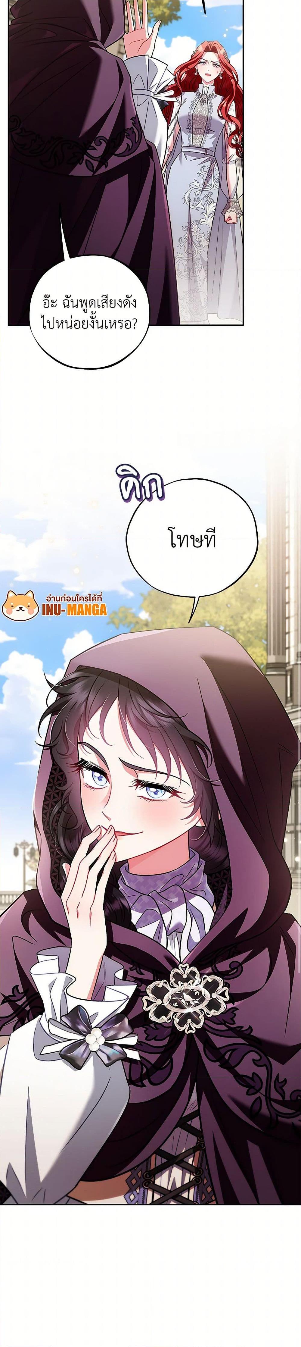 I Will Become the Villain’s Poison Taster ฉันจะเป็นนักตรวจสอบพิษให้วายร้าย ตอนที่ 47 แปลไทย page 24