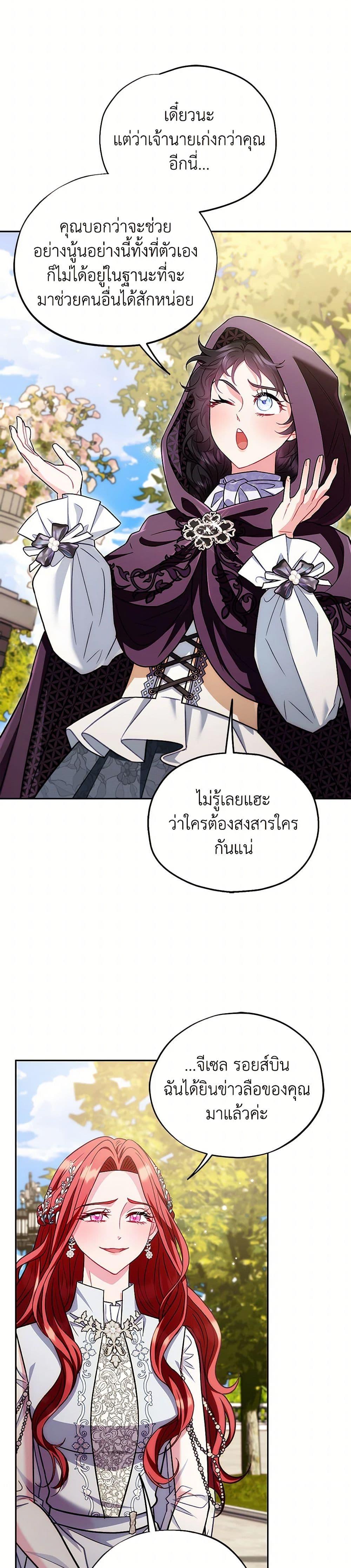 I Will Become the Villain’s Poison Taster ฉันจะเป็นนักตรวจสอบพิษให้วายร้าย ตอนที่ 47 แปลไทย page 25