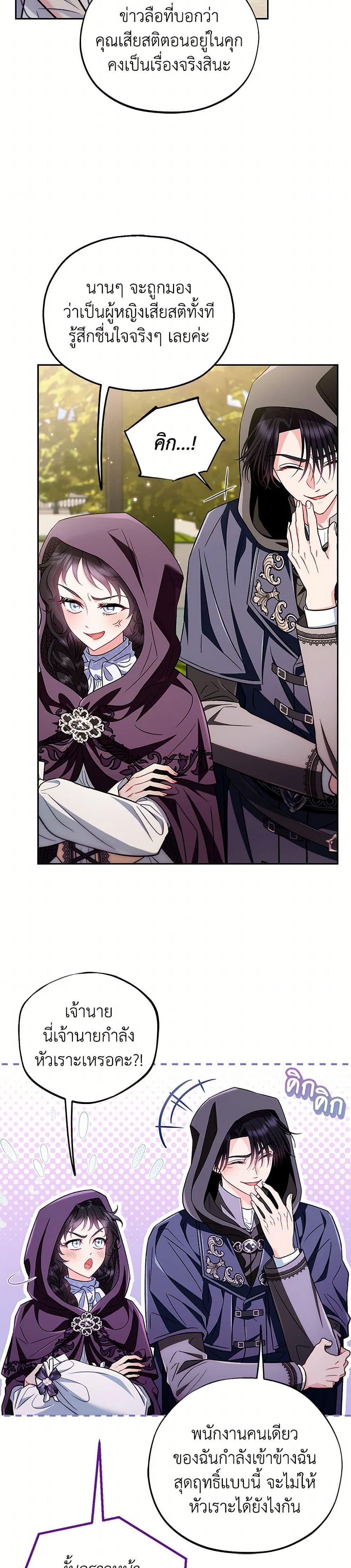 I Will Become the Villain’s Poison Taster ฉันจะเป็นนักตรวจสอบพิษให้วายร้าย ตอนที่ 47 แปลไทย page 26