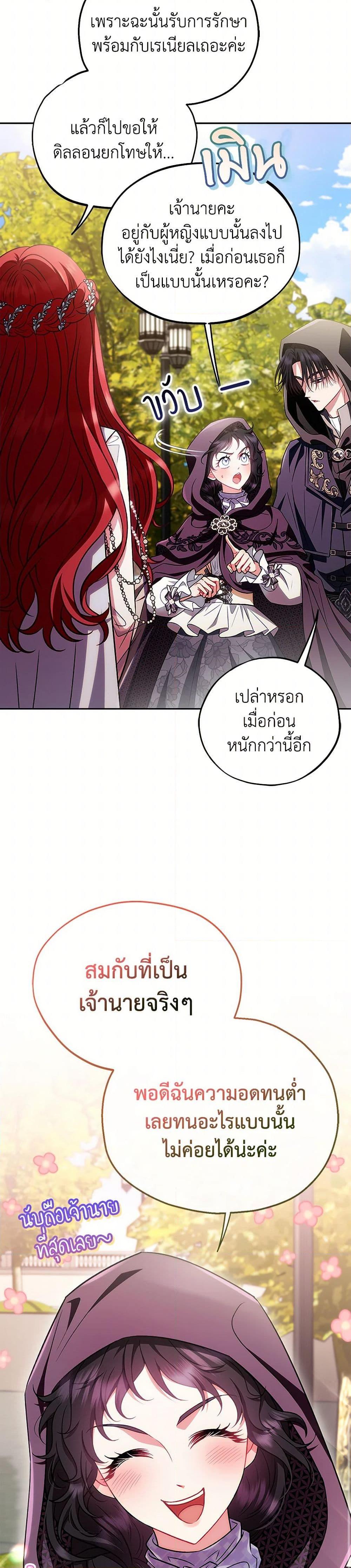 I Will Become the Villain’s Poison Taster ฉันจะเป็นนักตรวจสอบพิษให้วายร้าย ตอนที่ 47 แปลไทย page 28