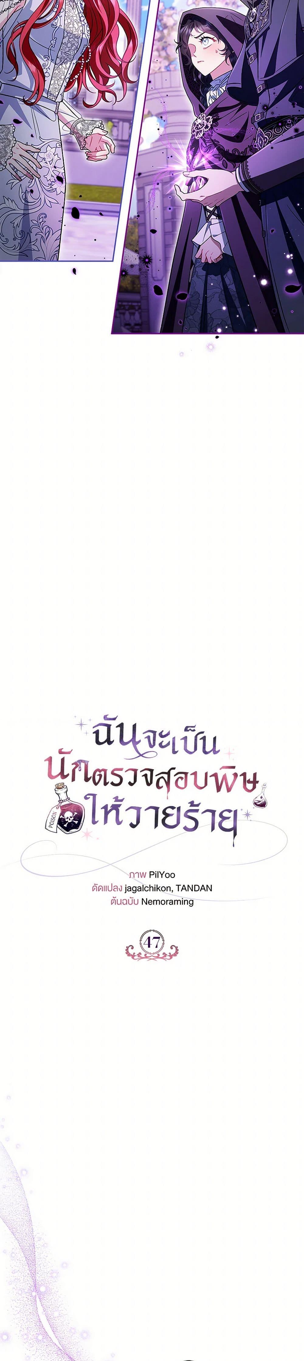I Will Become the Villain’s Poison Taster ฉันจะเป็นนักตรวจสอบพิษให้วายร้าย ตอนที่ 47 แปลไทย page 2