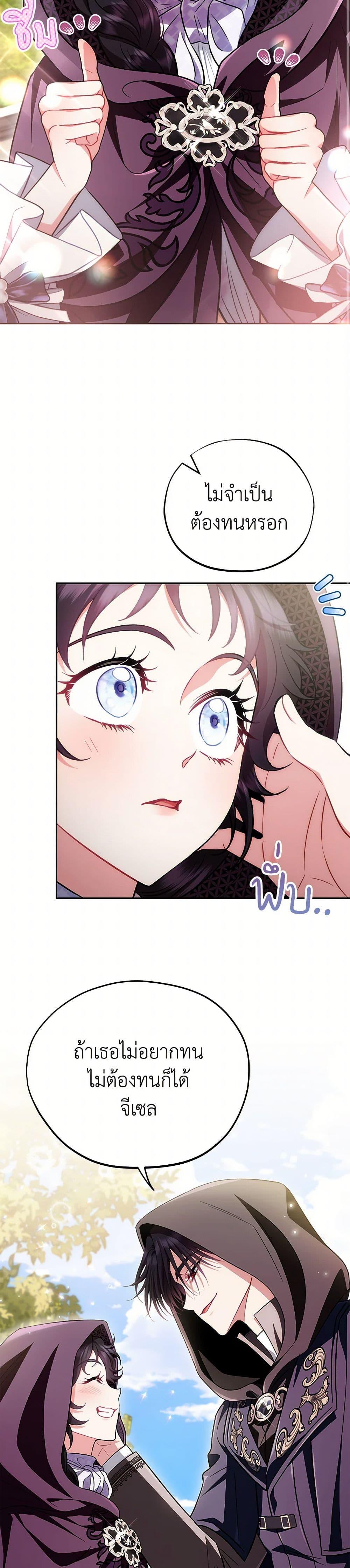 I Will Become the Villain’s Poison Taster ฉันจะเป็นนักตรวจสอบพิษให้วายร้าย ตอนที่ 47 แปลไทย page 29