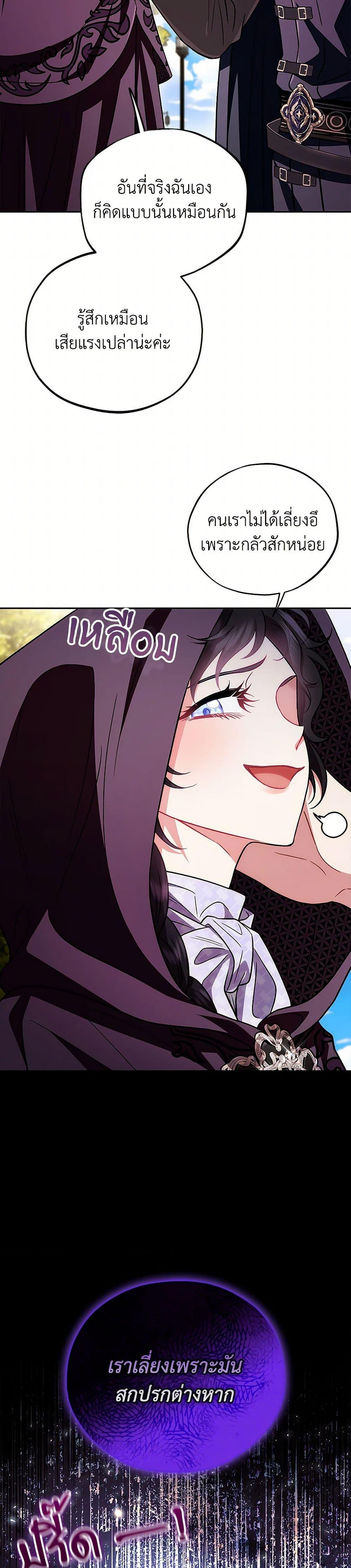 I Will Become the Villain’s Poison Taster ฉันจะเป็นนักตรวจสอบพิษให้วายร้าย ตอนที่ 47 แปลไทย page 30