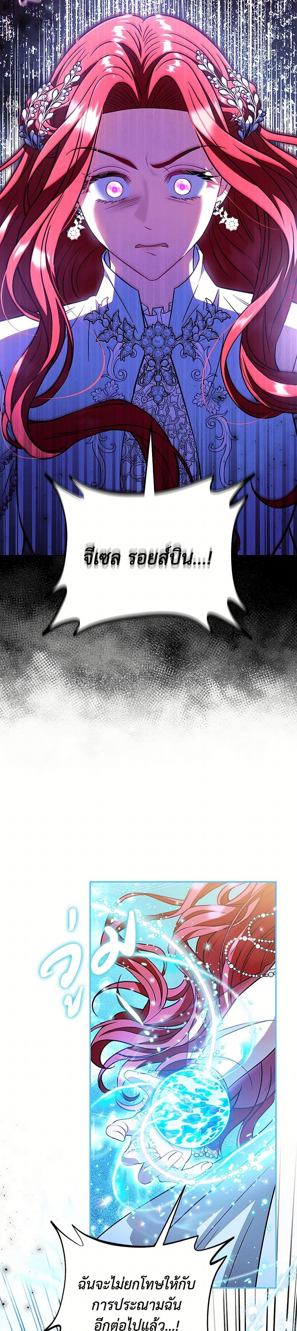 I Will Become the Villain’s Poison Taster ฉันจะเป็นนักตรวจสอบพิษให้วายร้าย ตอนที่ 47 แปลไทย page 31