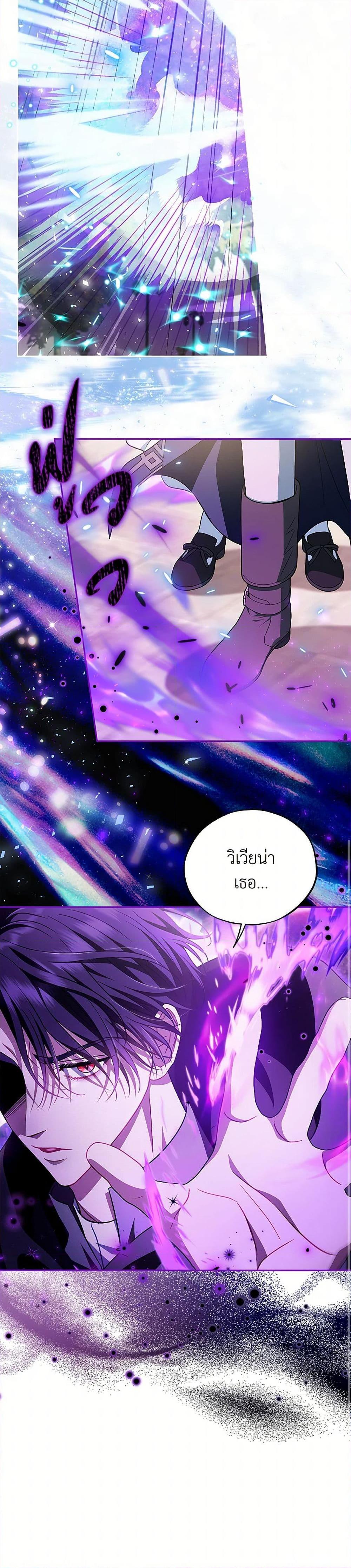 I Will Become the Villain’s Poison Taster ฉันจะเป็นนักตรวจสอบพิษให้วายร้าย ตอนที่ 47 แปลไทย page 33