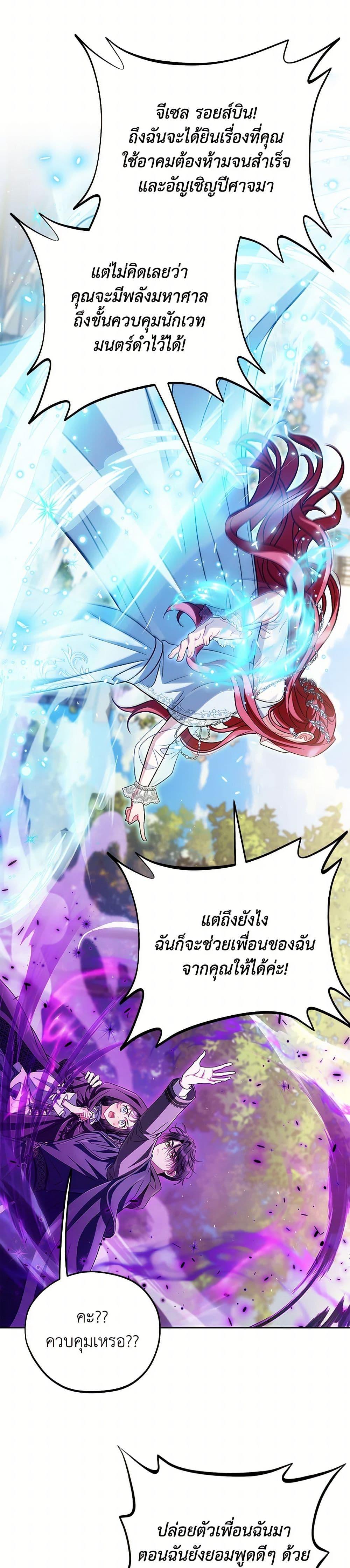 I Will Become the Villain’s Poison Taster ฉันจะเป็นนักตรวจสอบพิษให้วายร้าย ตอนที่ 47 แปลไทย page 34