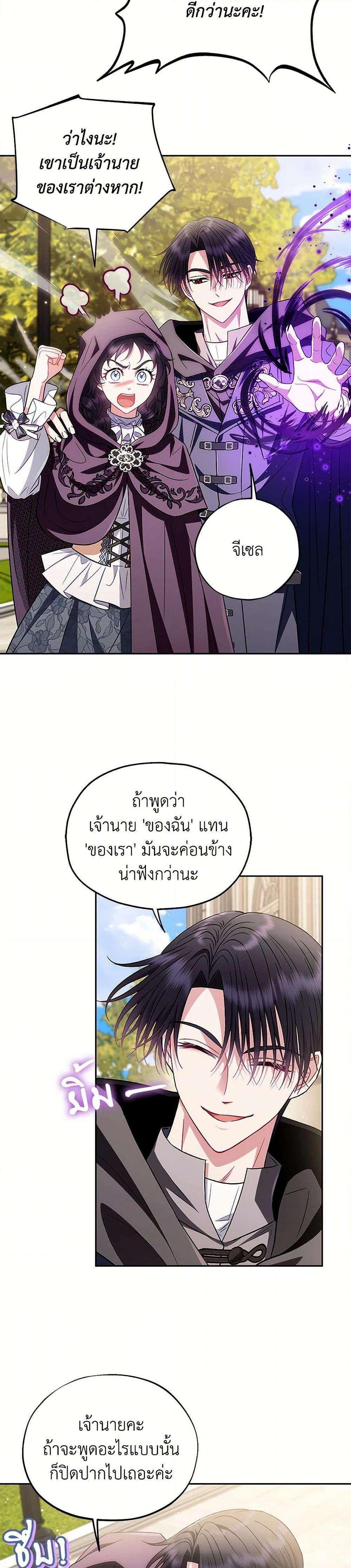 I Will Become the Villain’s Poison Taster ฉันจะเป็นนักตรวจสอบพิษให้วายร้าย ตอนที่ 47 แปลไทย page 35