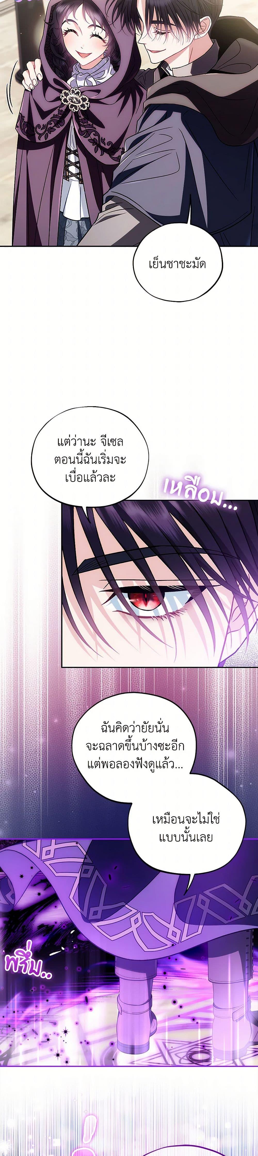 I Will Become the Villain’s Poison Taster ฉันจะเป็นนักตรวจสอบพิษให้วายร้าย ตอนที่ 47 แปลไทย page 36