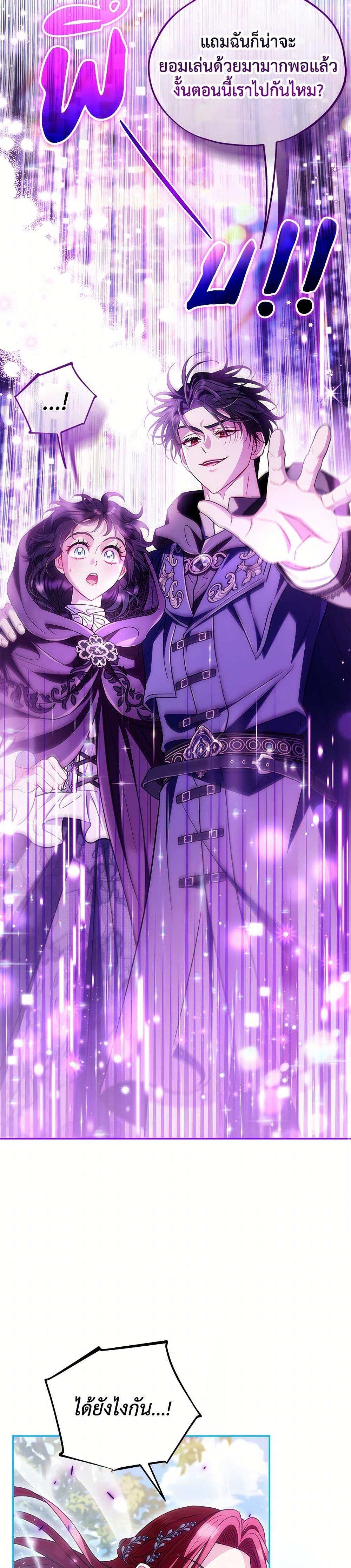 I Will Become the Villain’s Poison Taster ฉันจะเป็นนักตรวจสอบพิษให้วายร้าย ตอนที่ 47 แปลไทย page 37