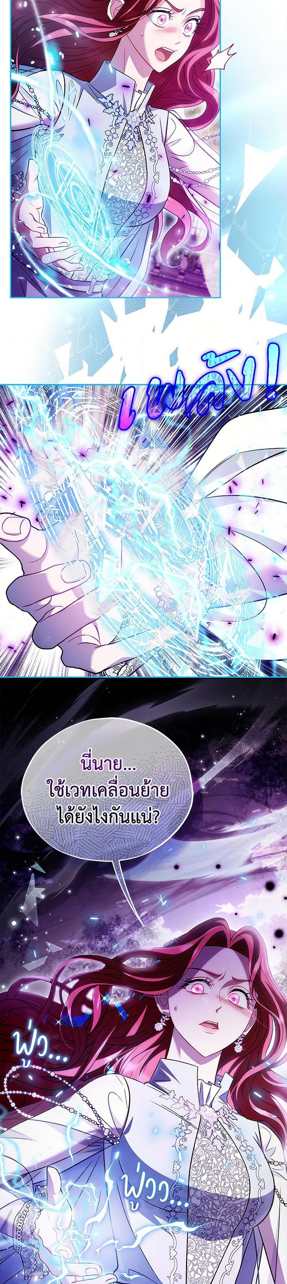 I Will Become the Villain’s Poison Taster ฉันจะเป็นนักตรวจสอบพิษให้วายร้าย ตอนที่ 47 แปลไทย page 38