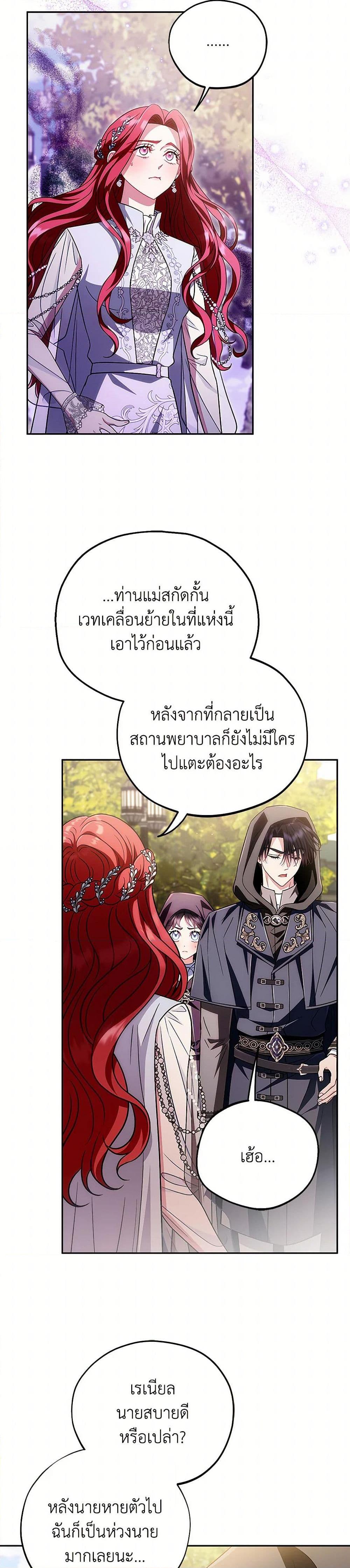 I Will Become the Villain’s Poison Taster ฉันจะเป็นนักตรวจสอบพิษให้วายร้าย ตอนที่ 47 แปลไทย page 3