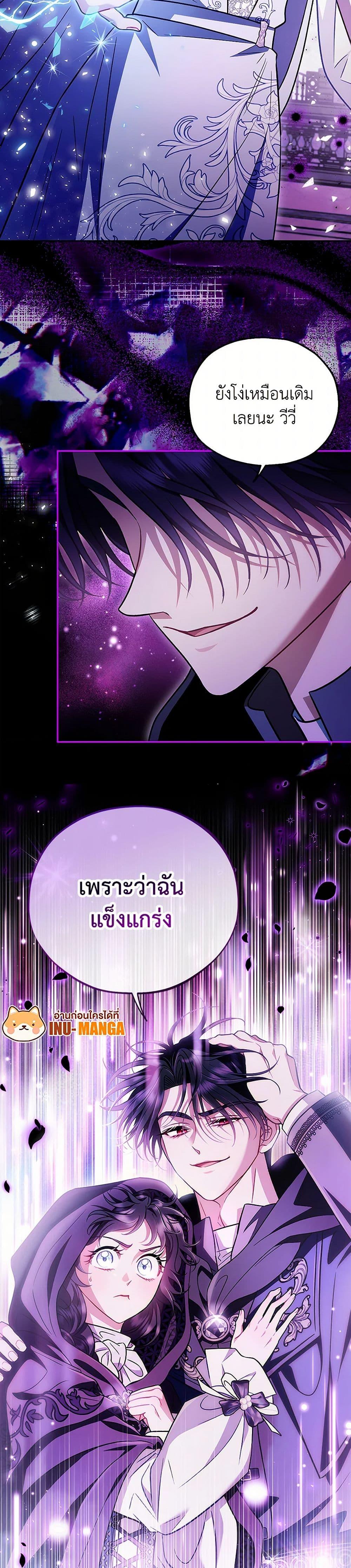 I Will Become the Villain’s Poison Taster ฉันจะเป็นนักตรวจสอบพิษให้วายร้าย ตอนที่ 47 แปลไทย page 39