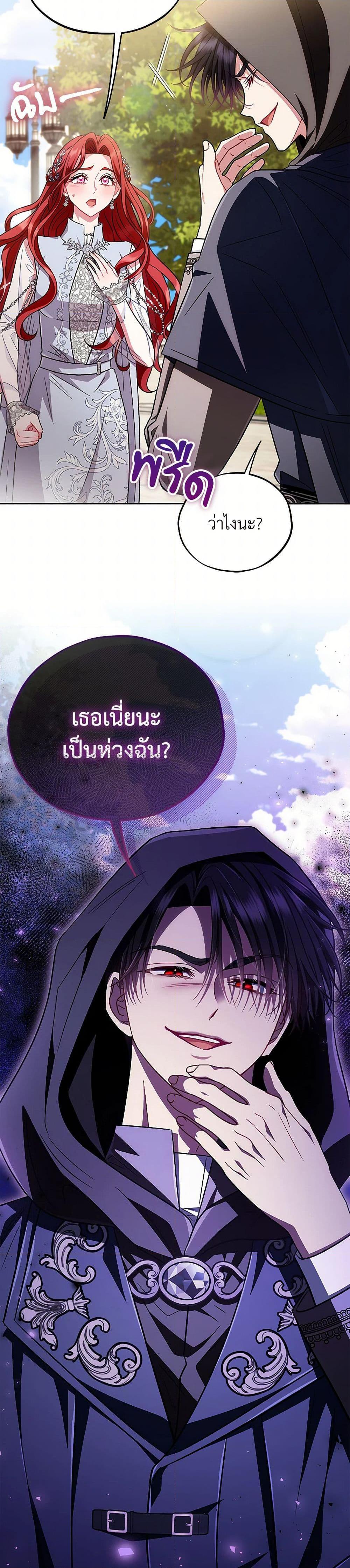 I Will Become the Villain’s Poison Taster ฉันจะเป็นนักตรวจสอบพิษให้วายร้าย ตอนที่ 47 แปลไทย page 4