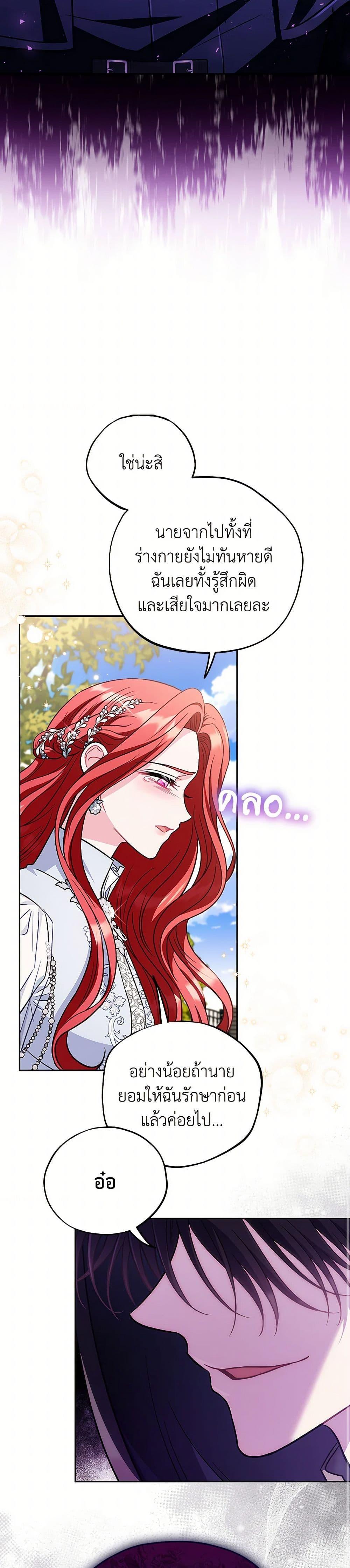 I Will Become the Villain’s Poison Taster ฉันจะเป็นนักตรวจสอบพิษให้วายร้าย ตอนที่ 47 แปลไทย page 5