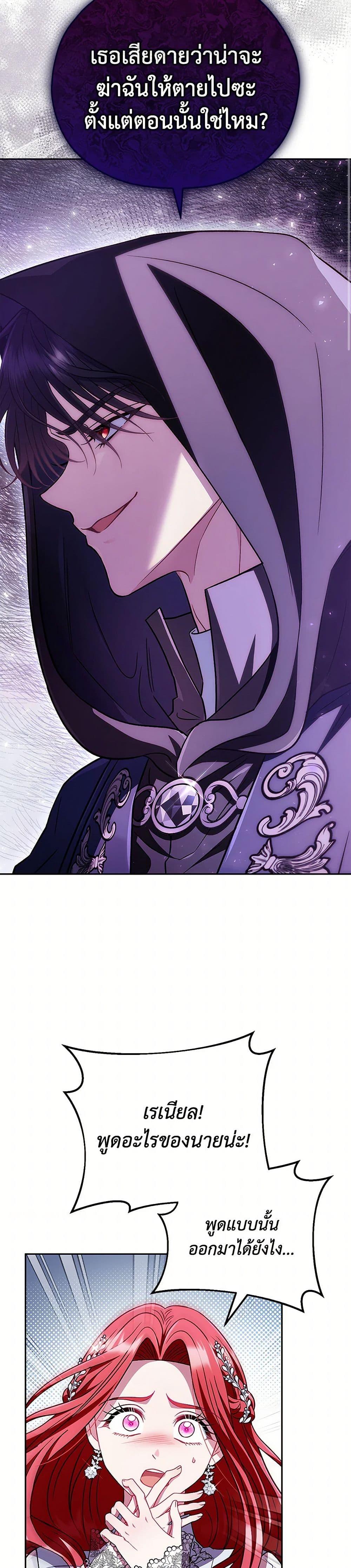 I Will Become the Villain’s Poison Taster ฉันจะเป็นนักตรวจสอบพิษให้วายร้าย ตอนที่ 47 แปลไทย page 6