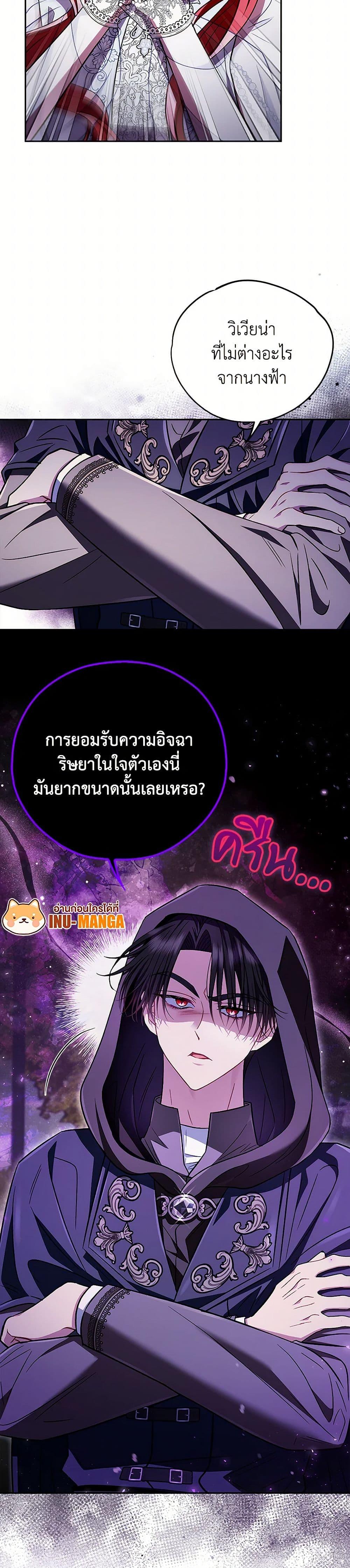 I Will Become the Villain’s Poison Taster ฉันจะเป็นนักตรวจสอบพิษให้วายร้าย ตอนที่ 47 แปลไทย page 7