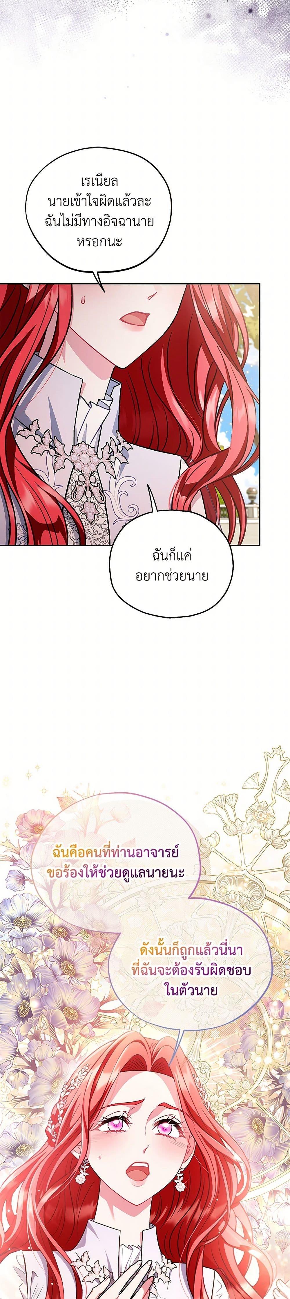 I Will Become the Villain’s Poison Taster ฉันจะเป็นนักตรวจสอบพิษให้วายร้าย ตอนที่ 47 แปลไทย page 8