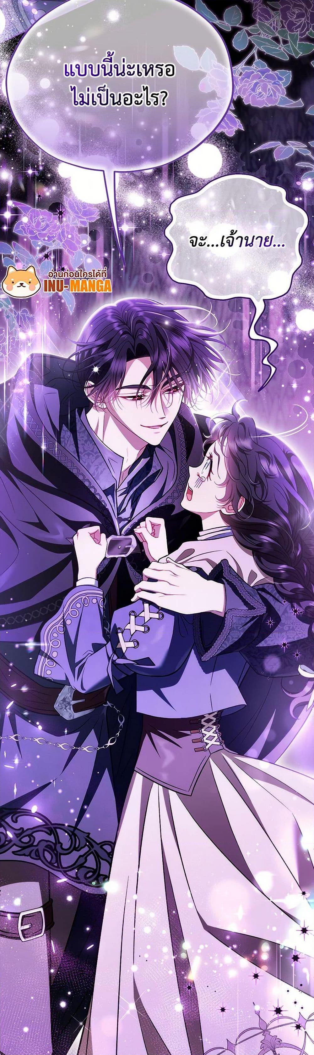 I Will Become the Villain’s Poison Taster ฉันจะเป็นนักตรวจสอบพิษให้วายร้าย ตอนที่ 50 แปลไทย page 9