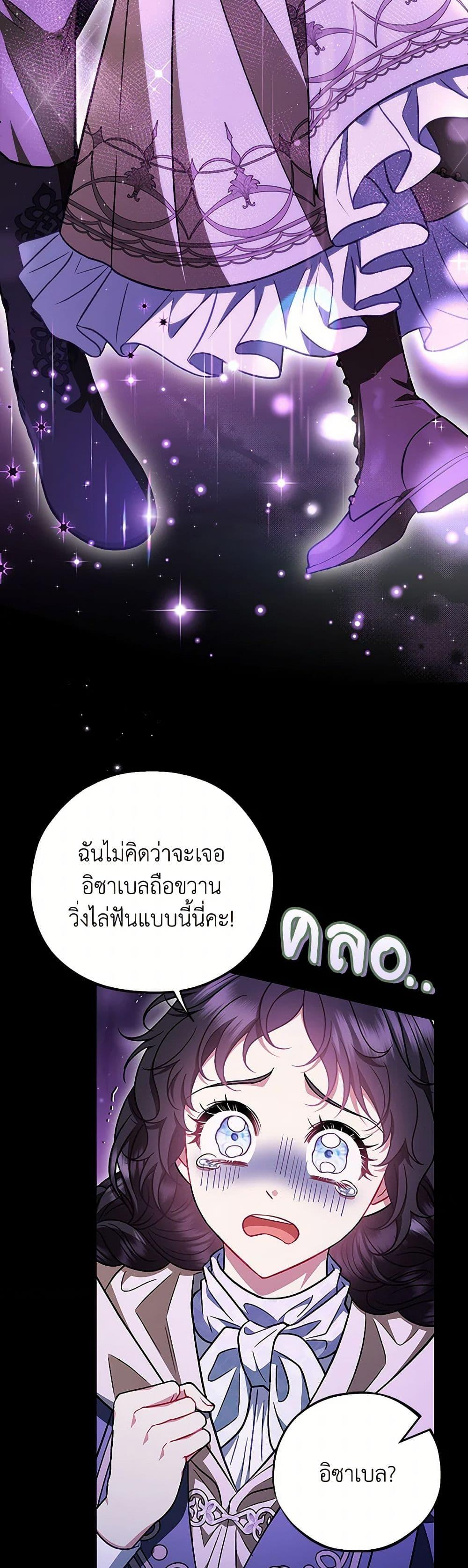 I Will Become the Villain’s Poison Taster ฉันจะเป็นนักตรวจสอบพิษให้วายร้าย ตอนที่ 50 แปลไทย page 10
