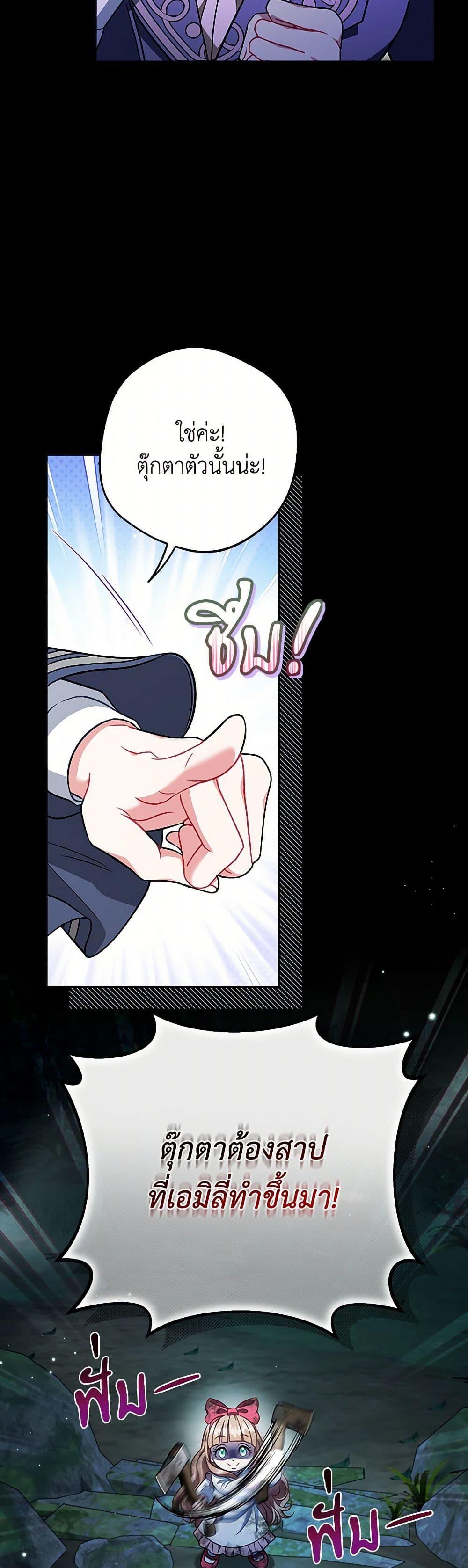 I Will Become the Villain’s Poison Taster ฉันจะเป็นนักตรวจสอบพิษให้วายร้าย ตอนที่ 50 แปลไทย page 11