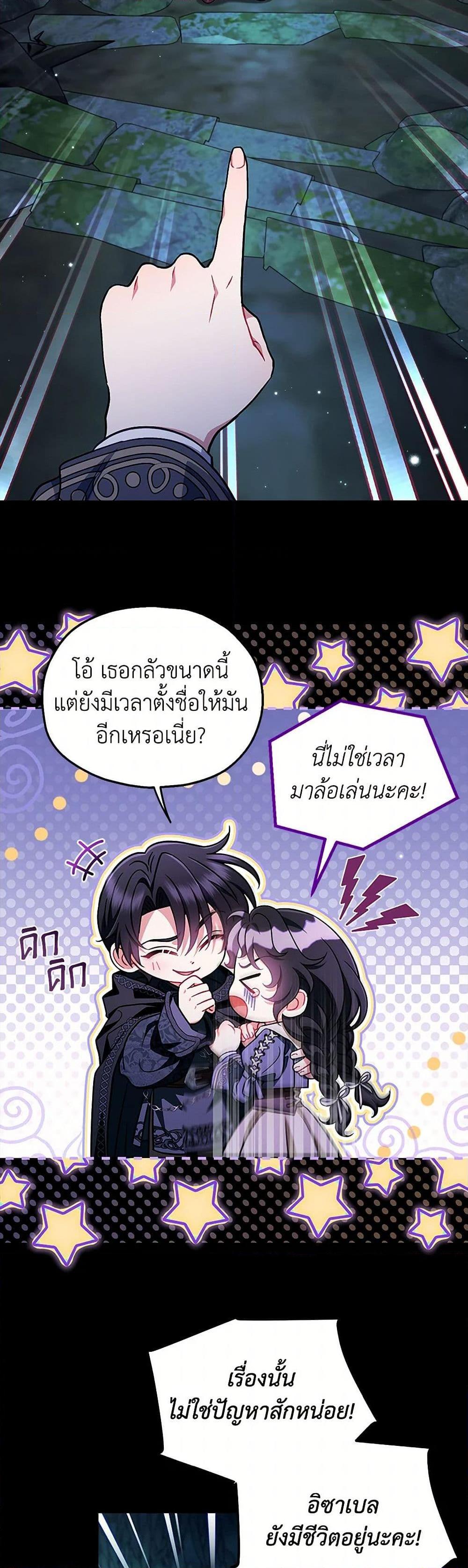 I Will Become the Villain’s Poison Taster ฉันจะเป็นนักตรวจสอบพิษให้วายร้าย ตอนที่ 50 แปลไทย page 12
