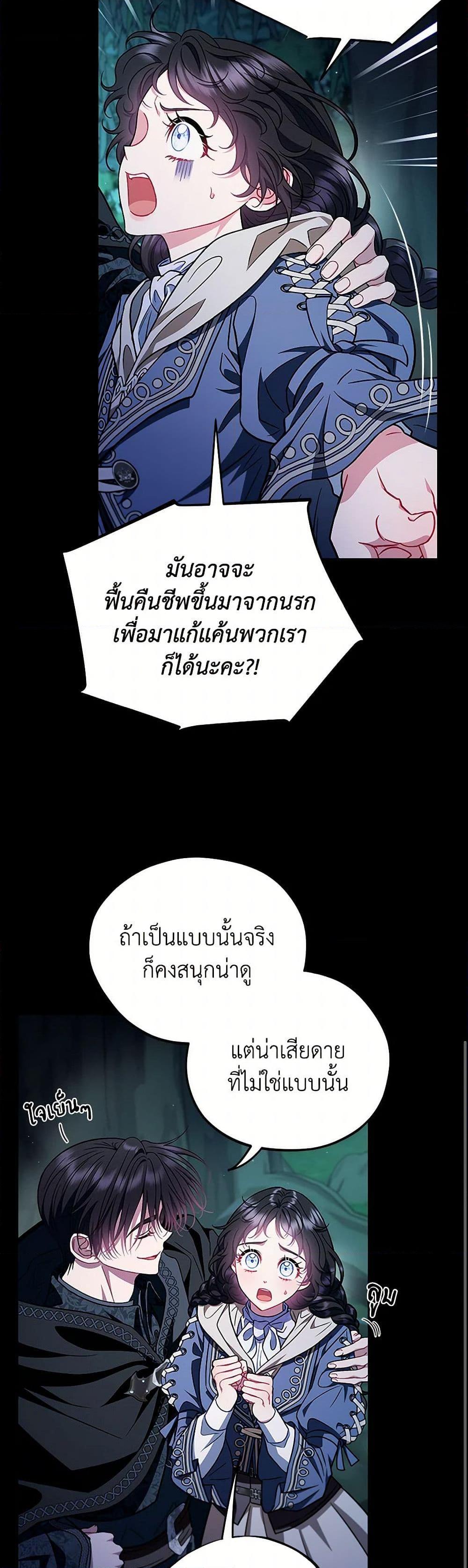 I Will Become the Villain’s Poison Taster ฉันจะเป็นนักตรวจสอบพิษให้วายร้าย ตอนที่ 50 แปลไทย page 13