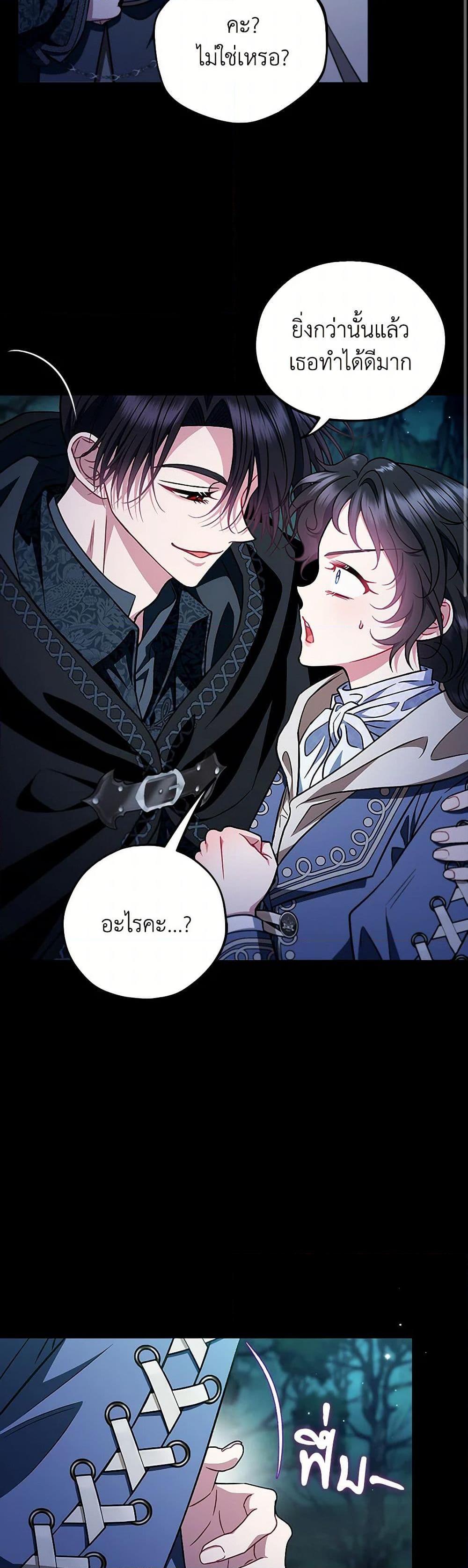 I Will Become the Villain’s Poison Taster ฉันจะเป็นนักตรวจสอบพิษให้วายร้าย ตอนที่ 50 แปลไทย page 14